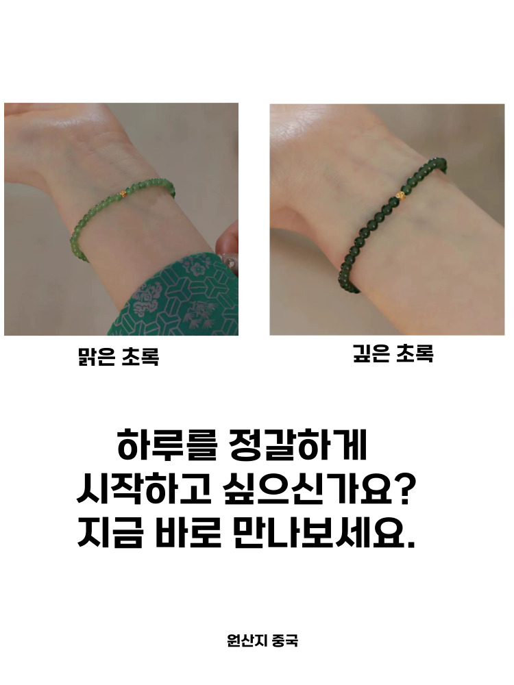 소원부적 행운 행복 재물 불교 팔찌 염주, 찐그린, ONE, one 상세 이미지 5