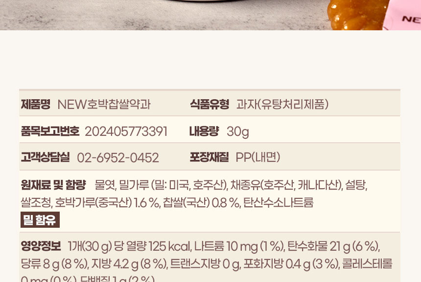 꿀이구마 호박 찹쌀 약과, 30g, 30개