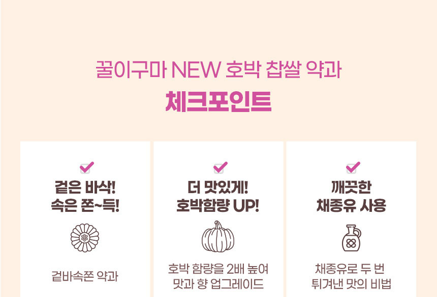 꿀이구마 호박 찹쌀 약과, 30g, 30개
