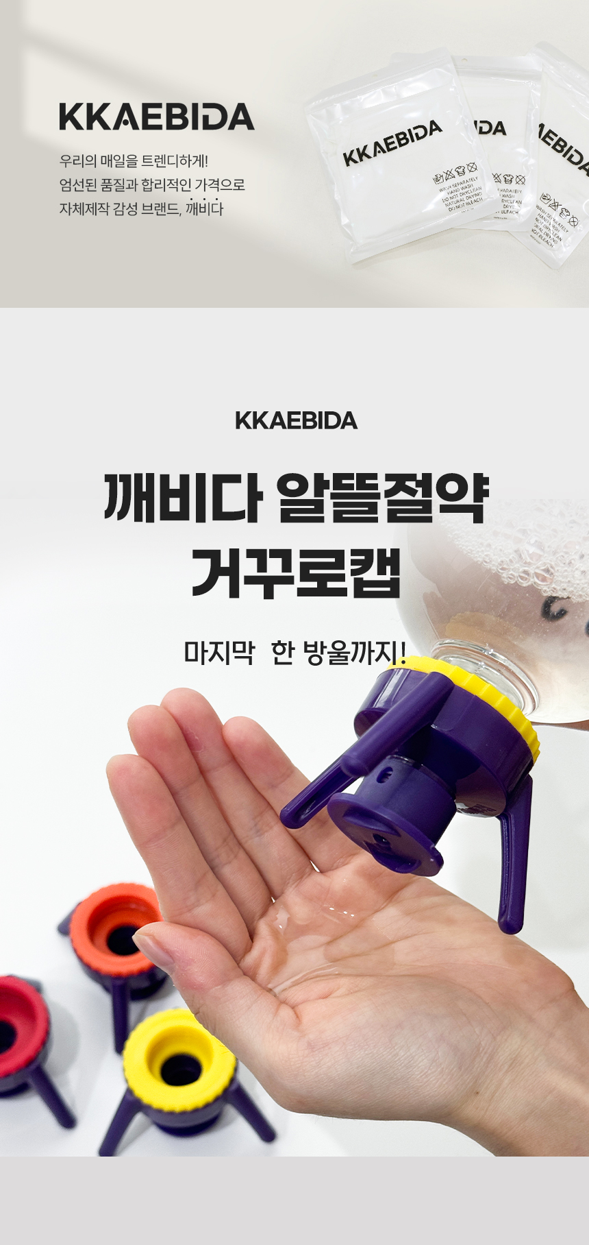 금깨비 거꾸로캡, 옐로우 2개 + 오렌지 2개 + 레드 2개, 1세트 상세 이미지 1