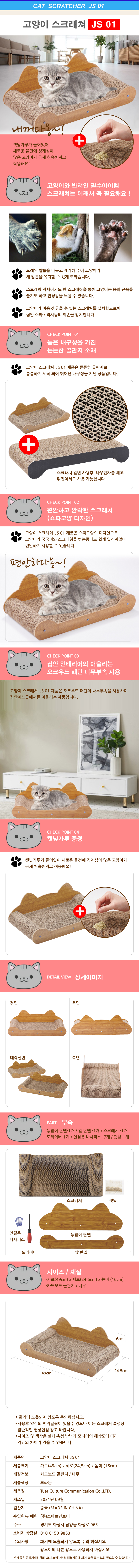 고양이 스크래쳐 JS01, 캣닢, 49x24.5x16cm, 1개 상세 이미지 1