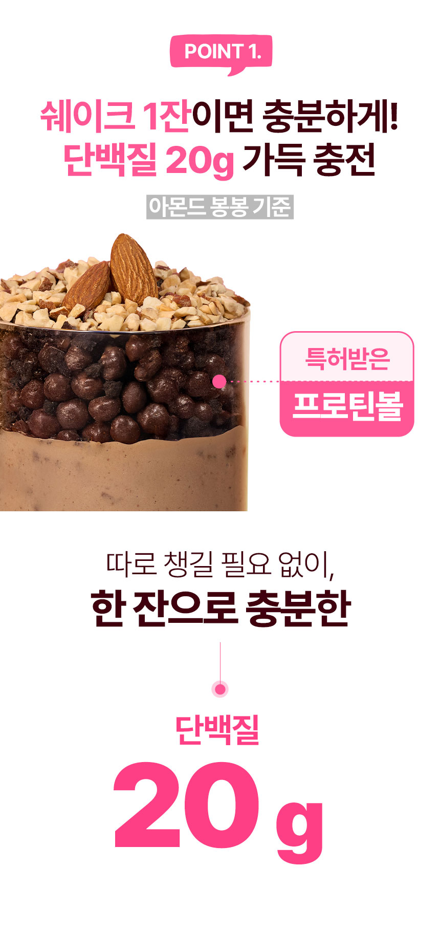 인테로 어나더레벨 단백질 쉐이크, 아몬드봉봉 630g 1개 + 콘시리얼 630g 1개, 1세트
