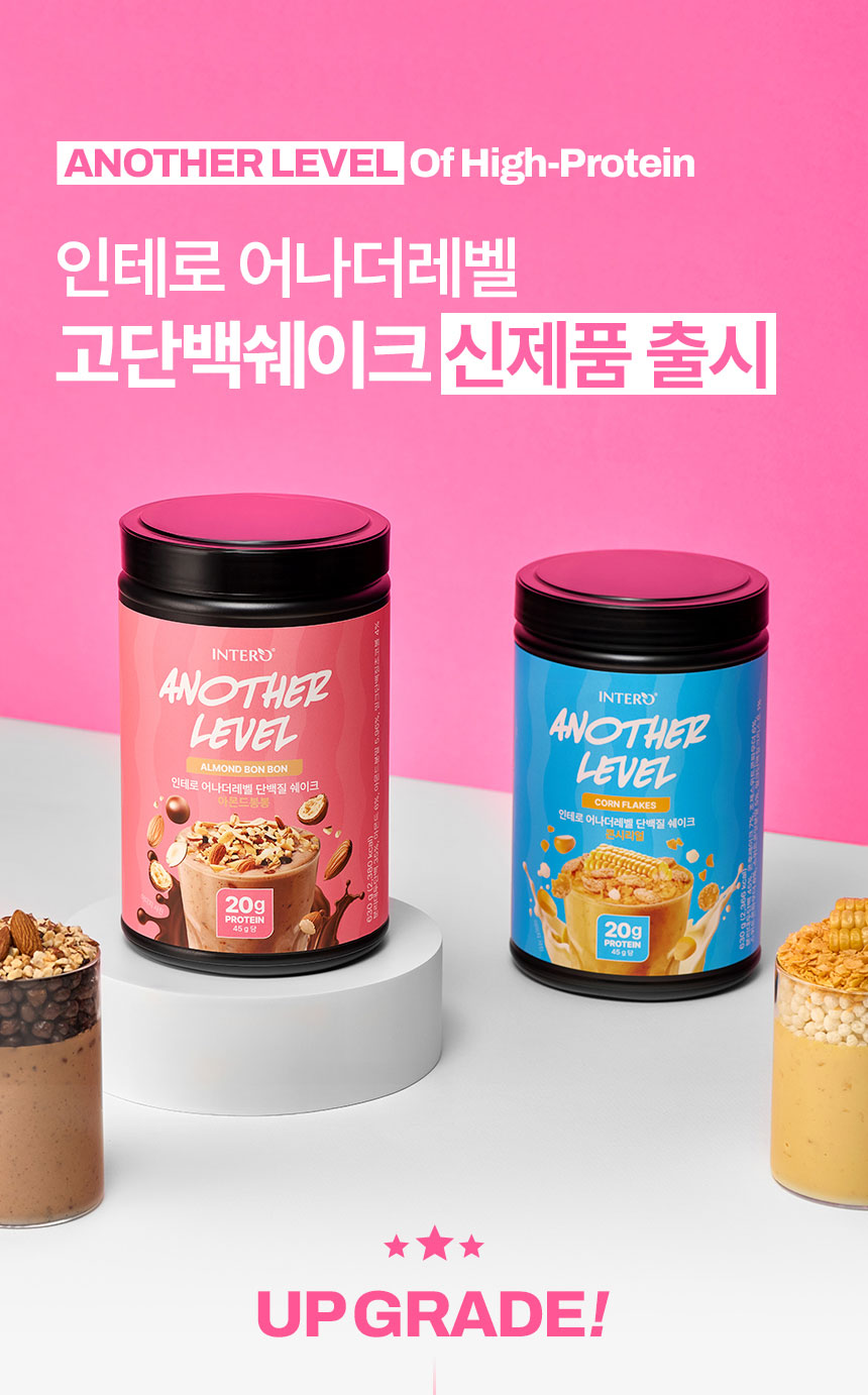 인테로 어나더레벨 단백질 쉐이크, 아몬드봉봉 630g 1개 + 콘시리얼 630g 1개, 1세트