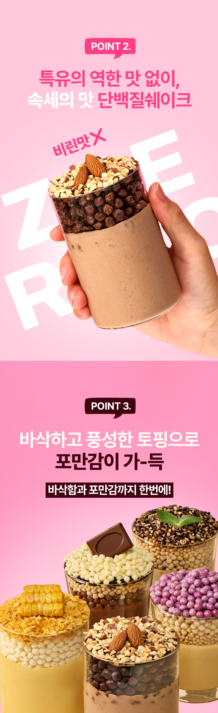 인테로 어나더레벨 단백질 쉐이크, 아몬드봉봉 630g 1개 + 콘시리얼 630g 1개, 1세트