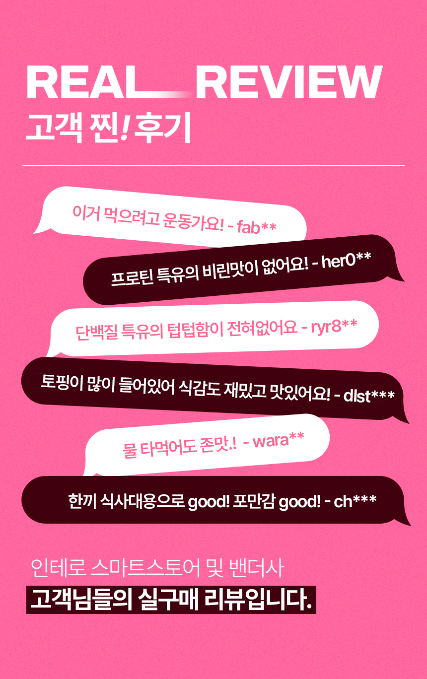 인테로 어나더레벨 단백질 쉐이크, 아몬드봉봉 630g 1개 + 콘시리얼 630g 1개, 1세트
