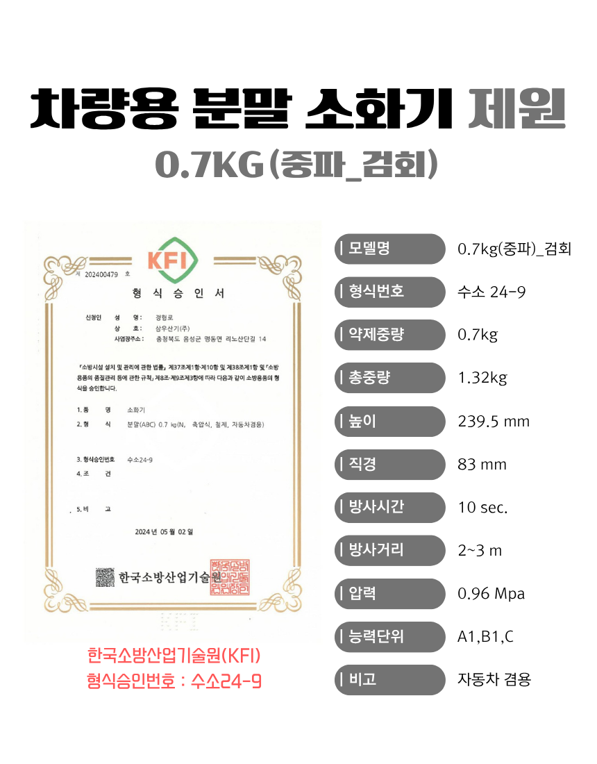 삼우산기 차량용소화기, SW, 기아차 순정품 자동차겸용, 소화기 단품+파우치, 0.7kg, 1개 상세 이미지 4