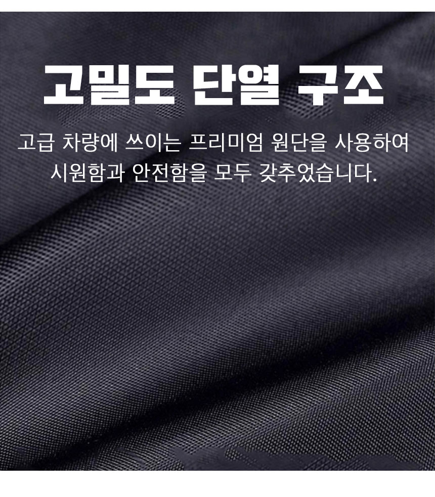 엠케이리빙 차량용 커튼 레일식 햇빛가리개, 풀세트(앞창문2개+뒷창문2개), 1개입 상세 이미지 6