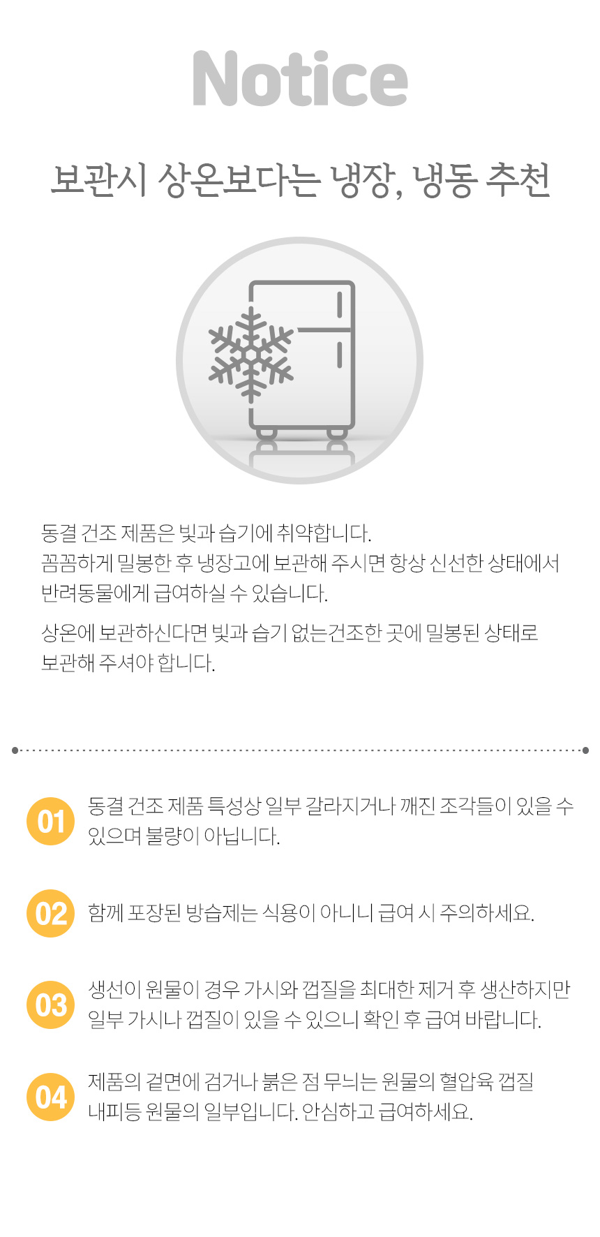 원픽 국내산 동결건조 북어 트릿, 북어, 100g, 1팩 상세 이미지 3