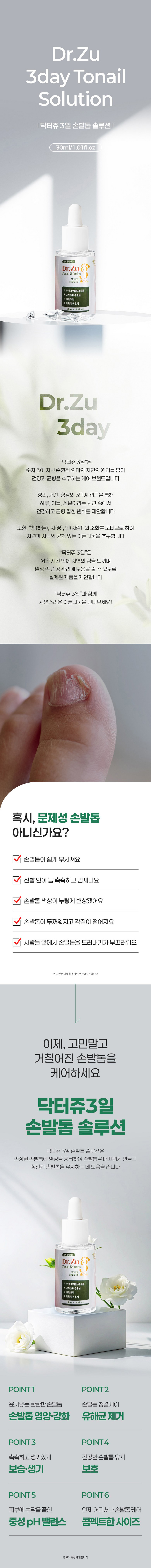 닥터쥬 3일 손발톱 솔루션, 30ml, 2개 상세 이미지 2