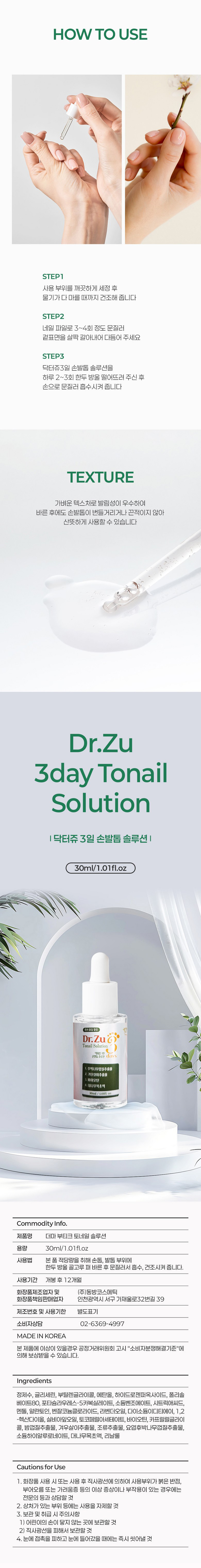 닥터쥬 3일 손발톱 솔루션, 30ml, 2개 상세 이미지 5
