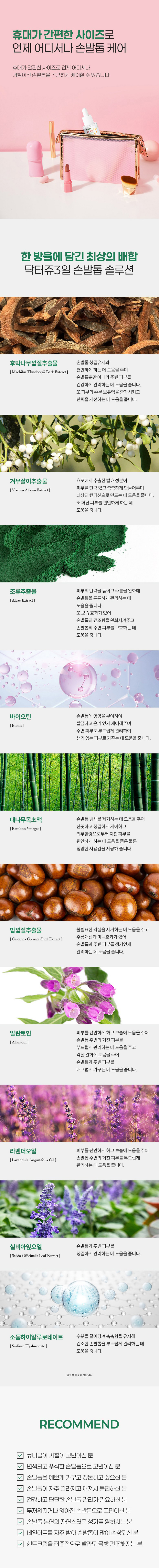 닥터쥬 3일 손발톱 솔루션, 30ml, 2개 상세 이미지 4