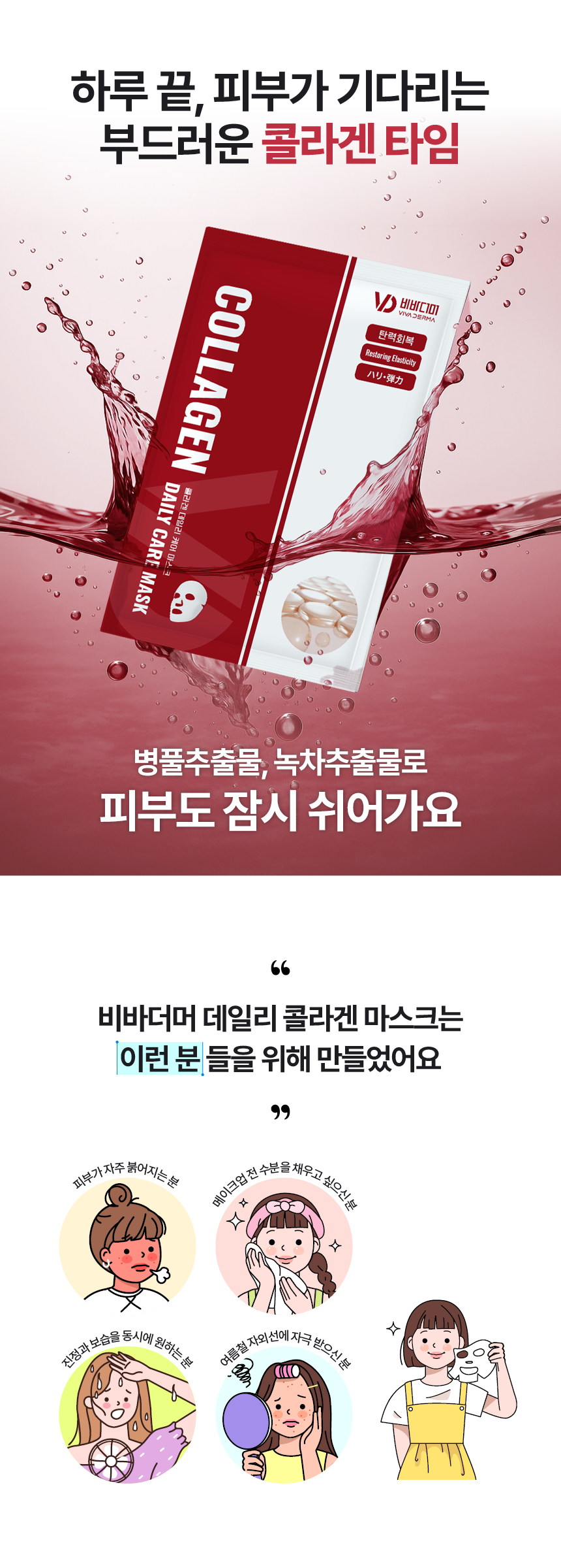 비바더마 미백 탄력 주름개선 수분케어 데일리 진정 마스크팩 혼합 5종, 50매, 1세트 상세 이미지 6