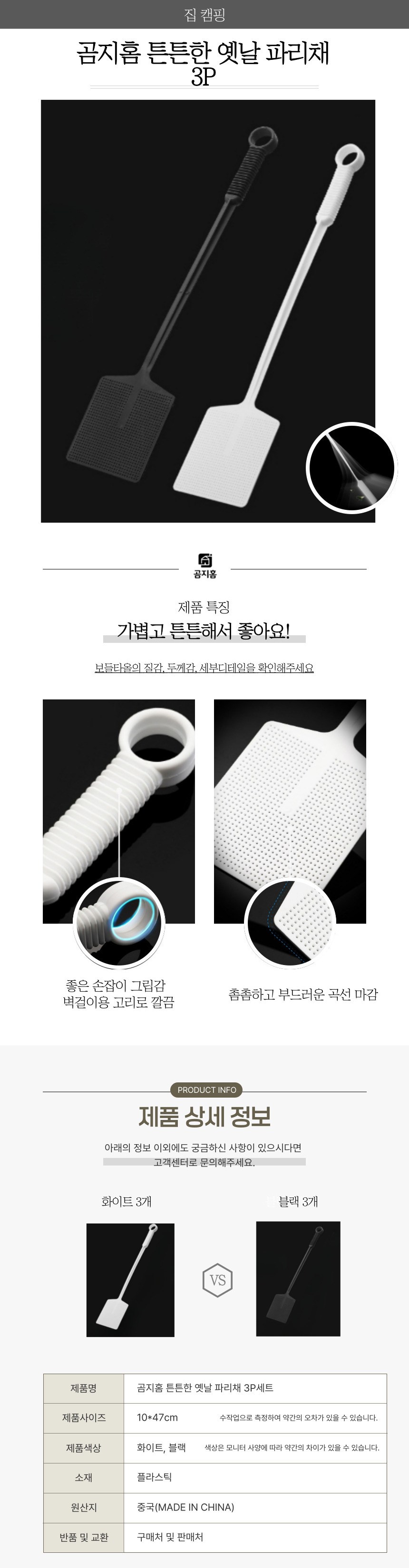 곰지홈 튼튼한 옛날 파리채 3P세트, 블랙, one, 3개 상세 이미지 1