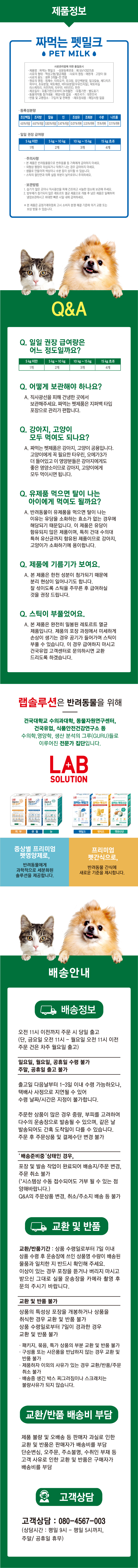 건국 짜먹는 펫밀크 파우치, 12g, 25개입, 1박스 상세 이미지 2