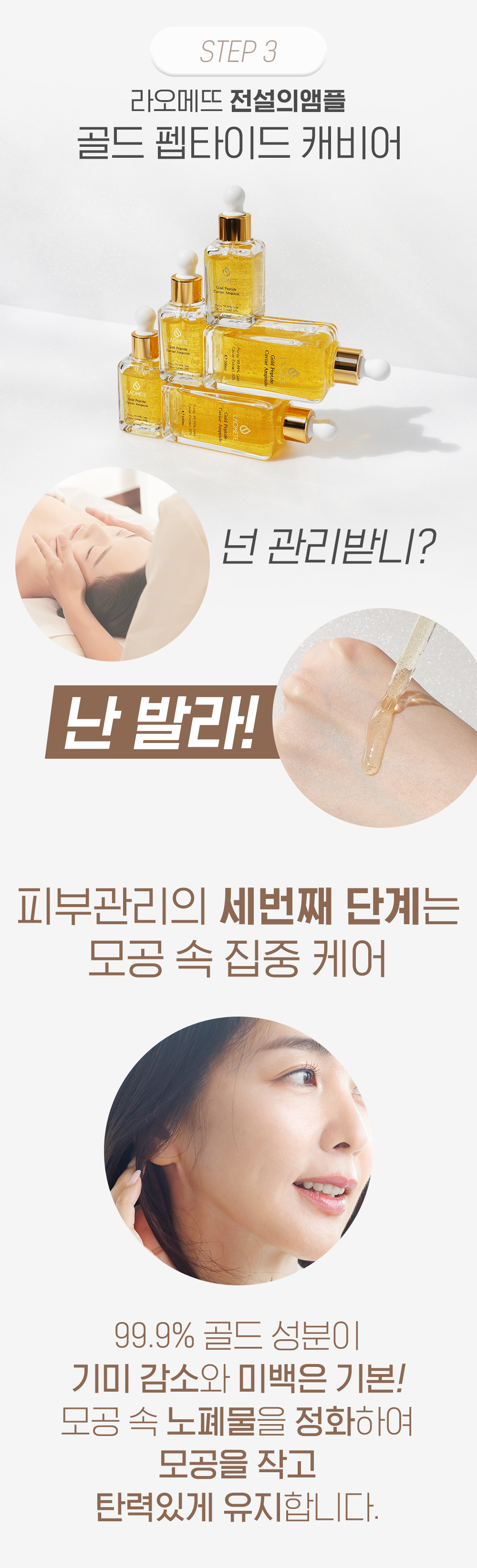 라오메뜨 전설의앰플 퍼펙트 사카로미세스, 100ml, 1개