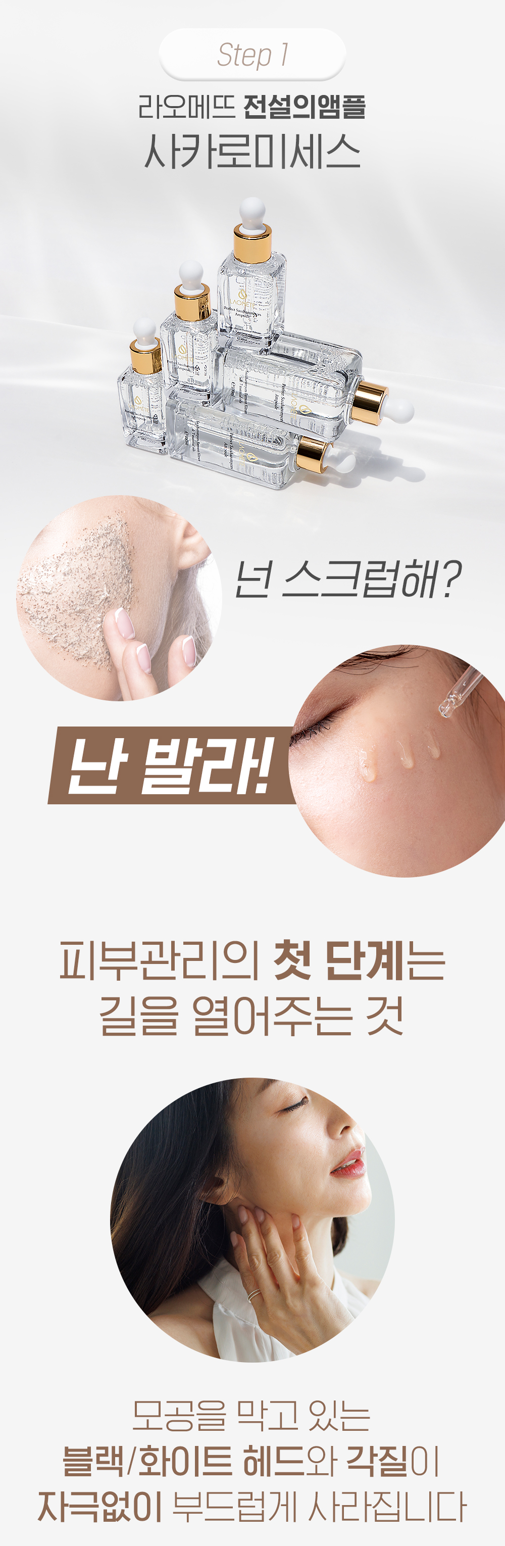 라오메뜨 전설의앰플 퍼펙트 사카로미세스, 100ml, 1개