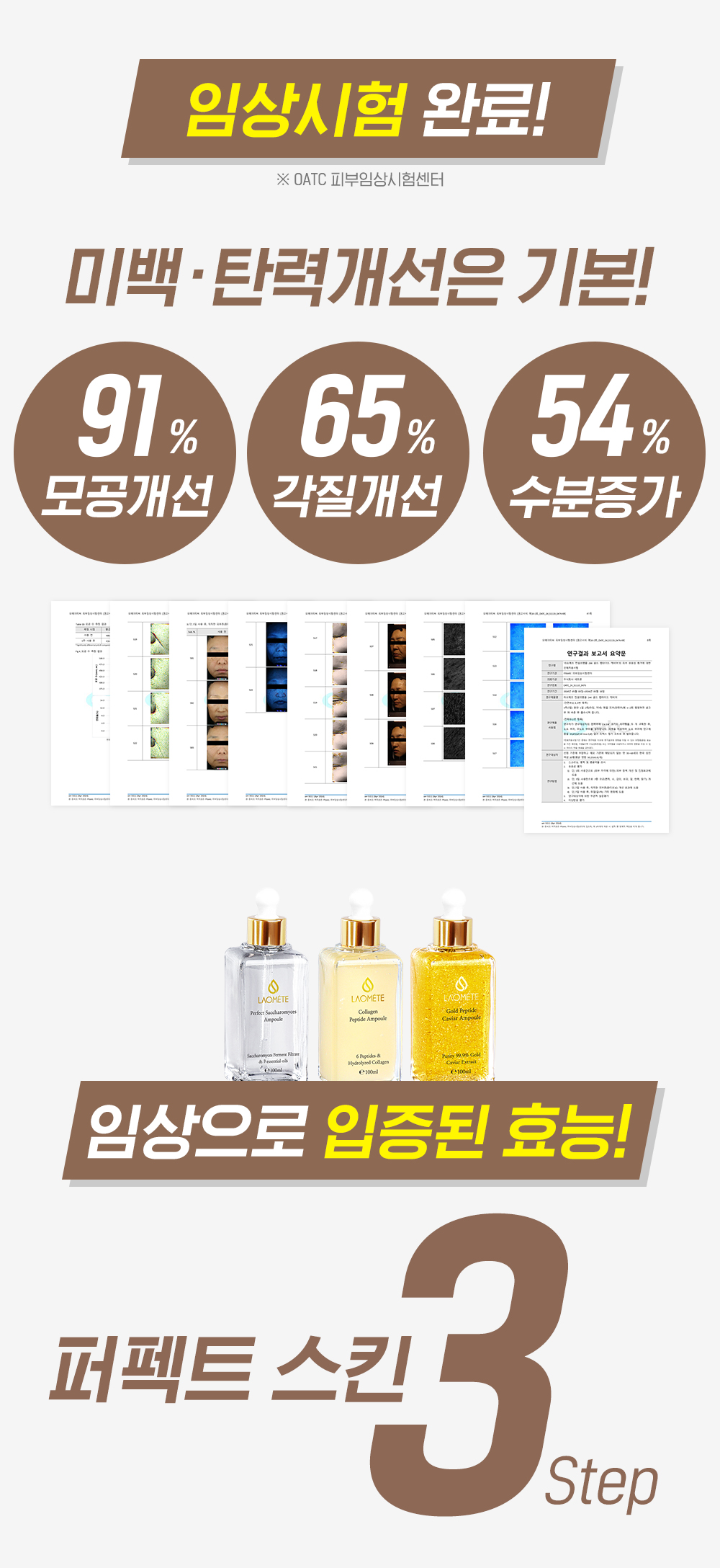 라오메뜨 전설의앰플 퍼펙트 사카로미세스, 100ml, 1개