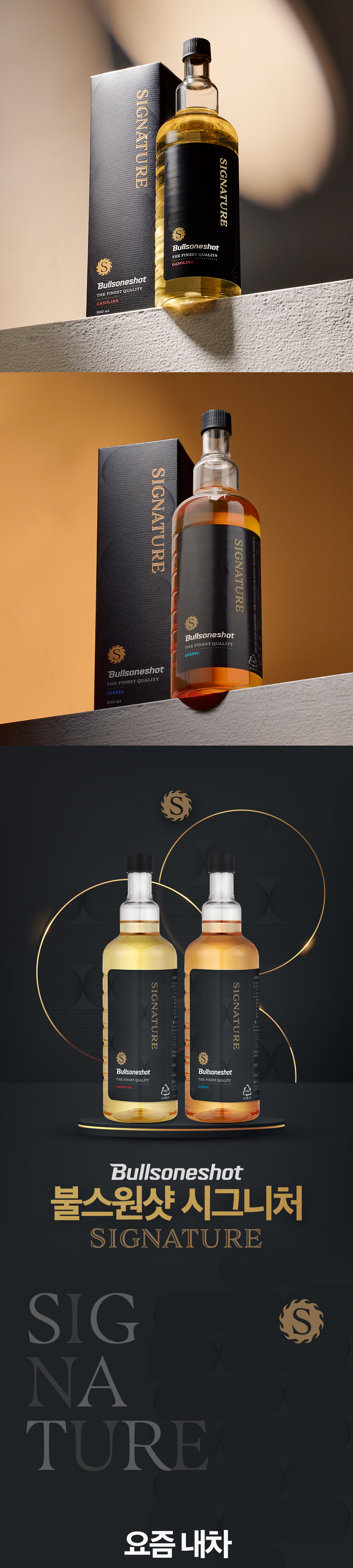불스원샷 시그니처, 디젤/경유, 500ml, 2개입, 1세트 상세 이미지 2