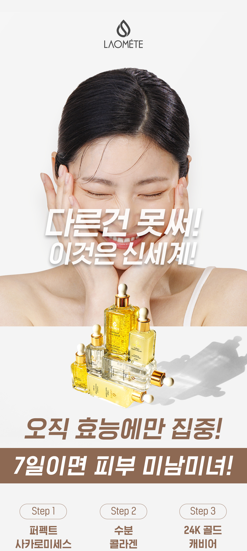 라오메뜨 전설의앰플 퍼펙트 사카로미세스, 100ml, 1개