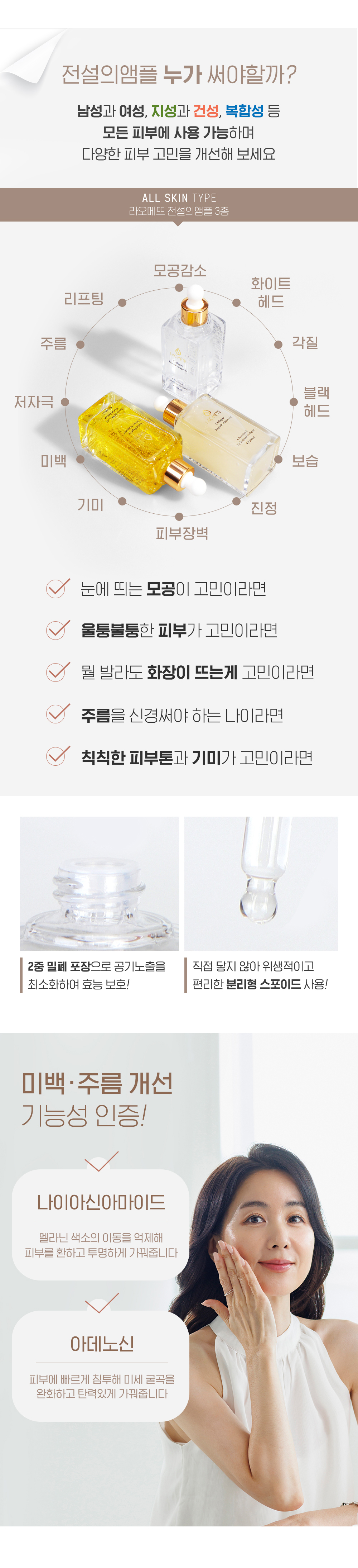라오메뜨 전설의앰플 퍼펙트 사카로미세스, 100ml, 1개