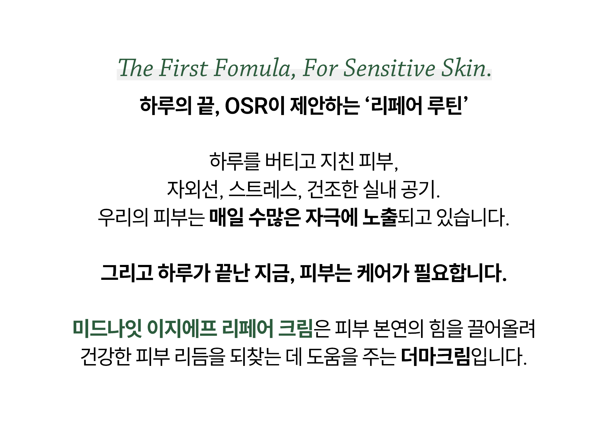오에스알 미드나잇 EGF 리페어 크림, 70ml, 1개 상세 이미지 3
