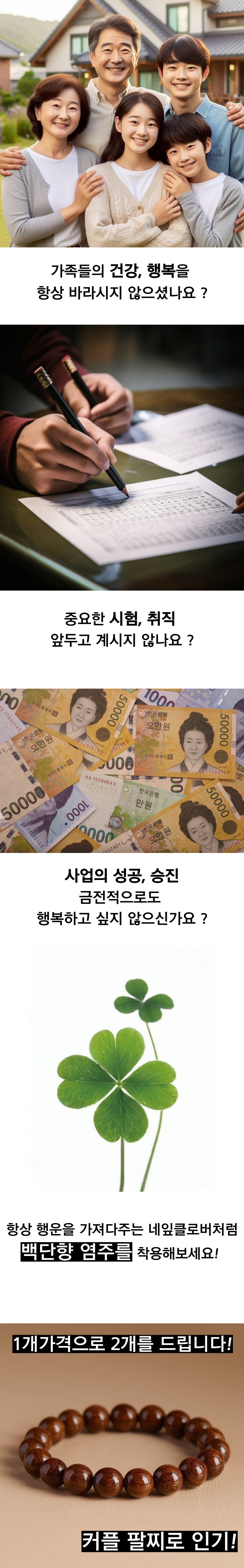 염주 팔찌 백단향 소원성취 행운 행복 가족 건강 액막이 재물운 금전 패션, 짙은 브라운, 10mm, 1+1 상세 이미지 1