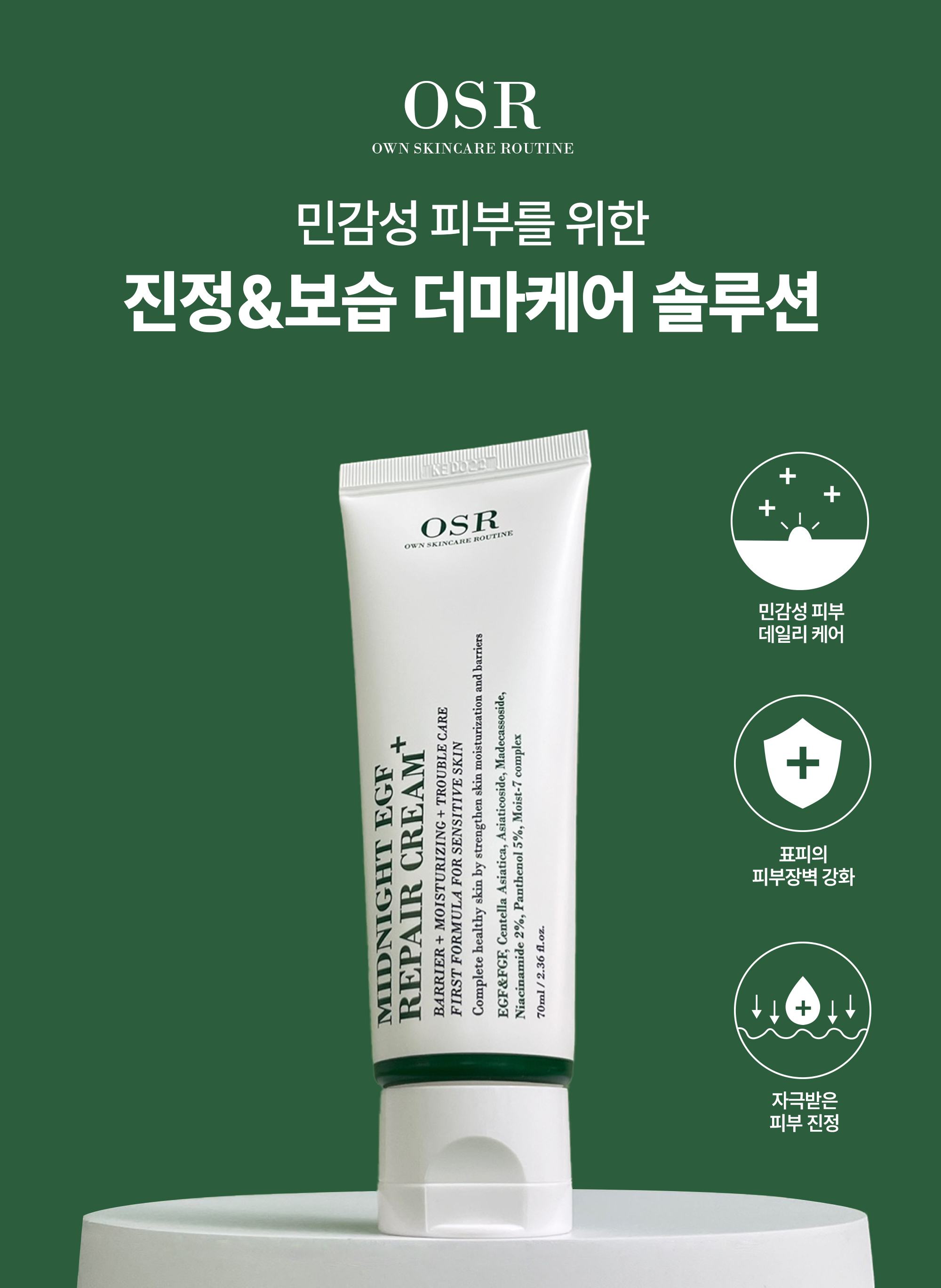 오에스알 미드나잇 EGF 리페어 크림, 70ml, 1개 상세 이미지 4