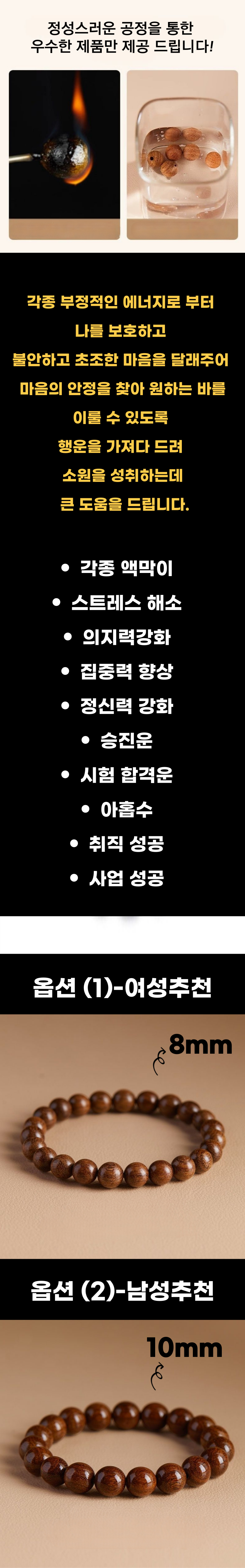 염주 팔찌 백단향 소원성취 행운 행복 가족 건강 액막이 재물운 금전 패션, 짙은 브라운, 10mm, 1+1 상세 이미지 3