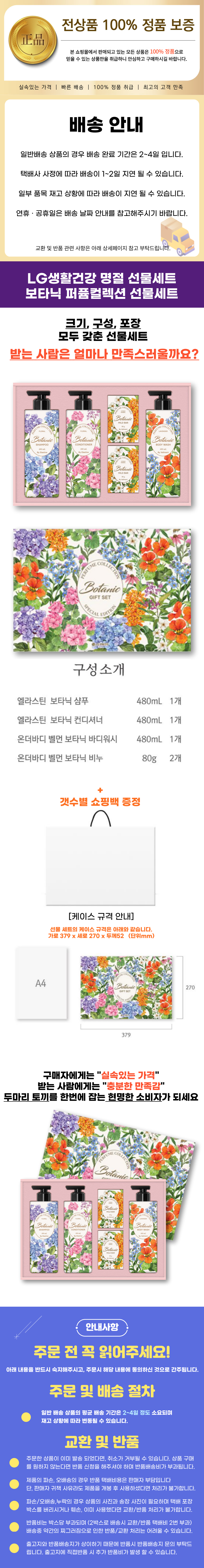 LG생활건강 보타닉 퍼퓸컬렉션, 엘라스틴 보타닉 샴푸 480ml, 엘라스틴 보타닉 컨디셔너 480ml, 온더바디 벨먼 보타닉 바디워시 480ml, 온더바디 벨먼 보타닉 비누 80g 2개, 1개 상세 이미지 1