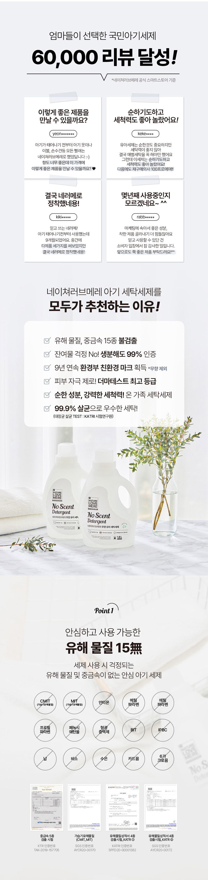 네이쳐러브메레 유아 세탁세제 리필형, 무향, 1.3L, 4팩 상세 이미지 3