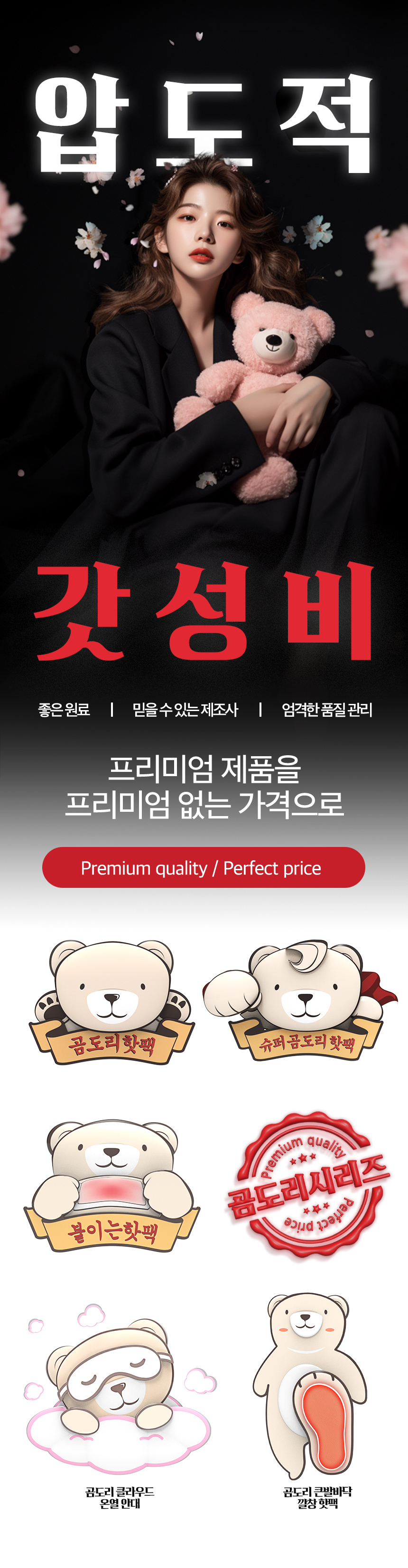 곰도리 핫팩 (고급형) 95g, 150개 상세 이미지 1