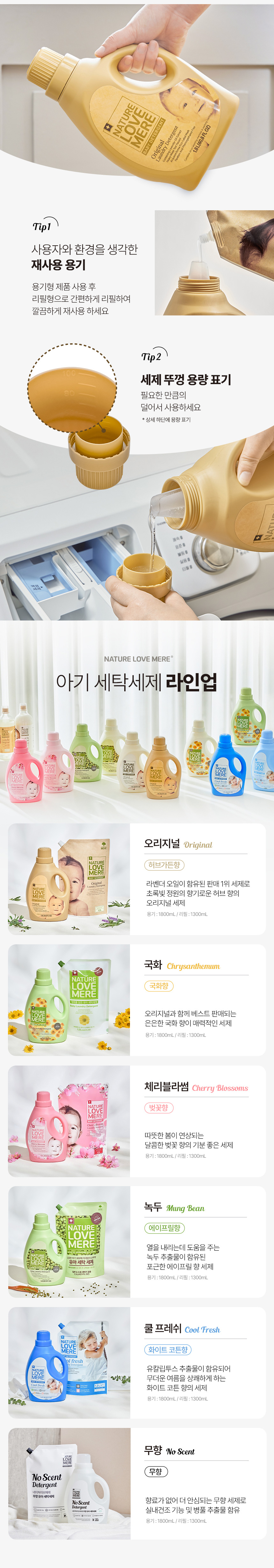 네이쳐러브메레 오리지날 아기 세탁세제, 1300ml, 4팩 상세 이미지 4