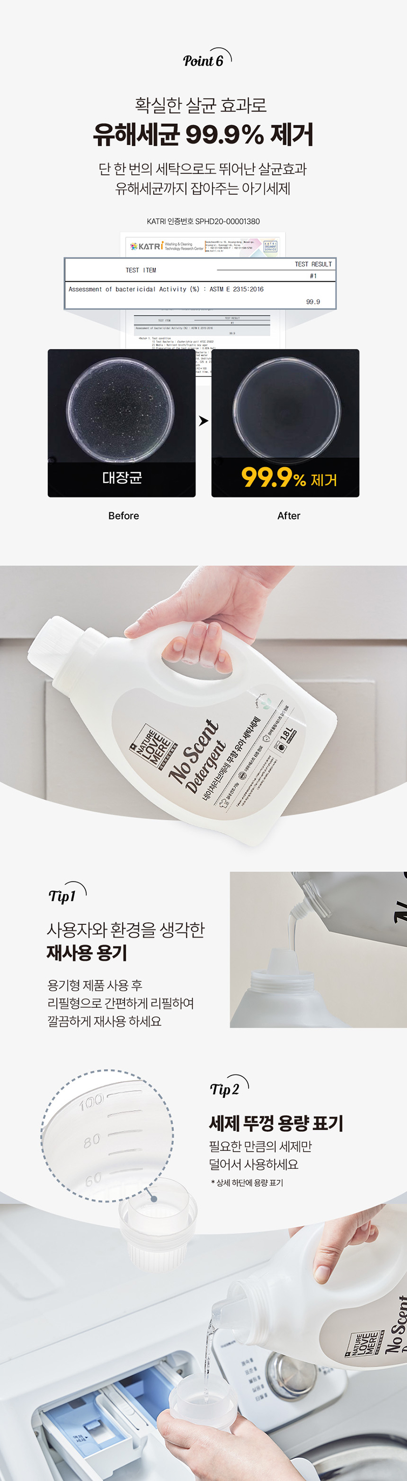 네이쳐러브메레 유아 세탁세제 리필형, 무향, 1.3L, 4팩 상세 이미지 6