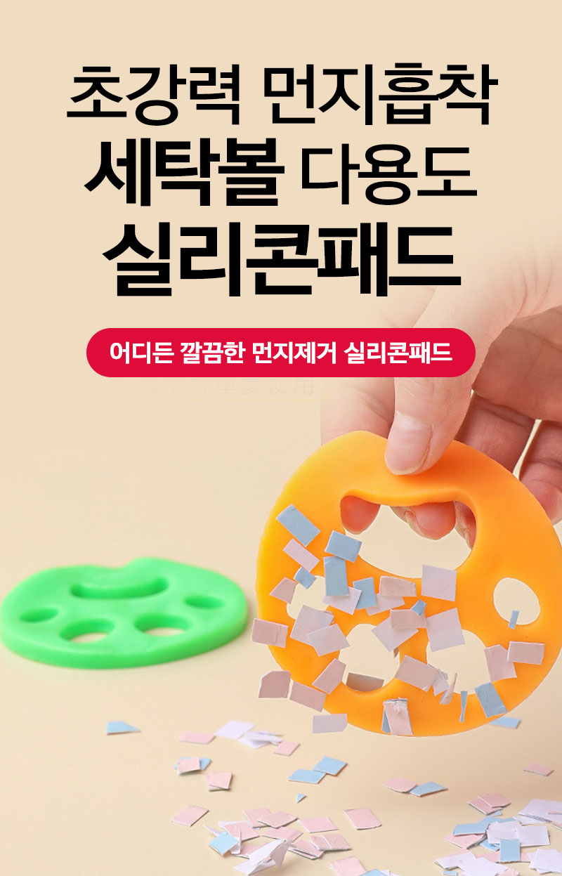 리빙공식 먼지흡착 세탁볼 실리콘패드, 오렌지 1개, 그린 1개, 2개 상세 이미지 2