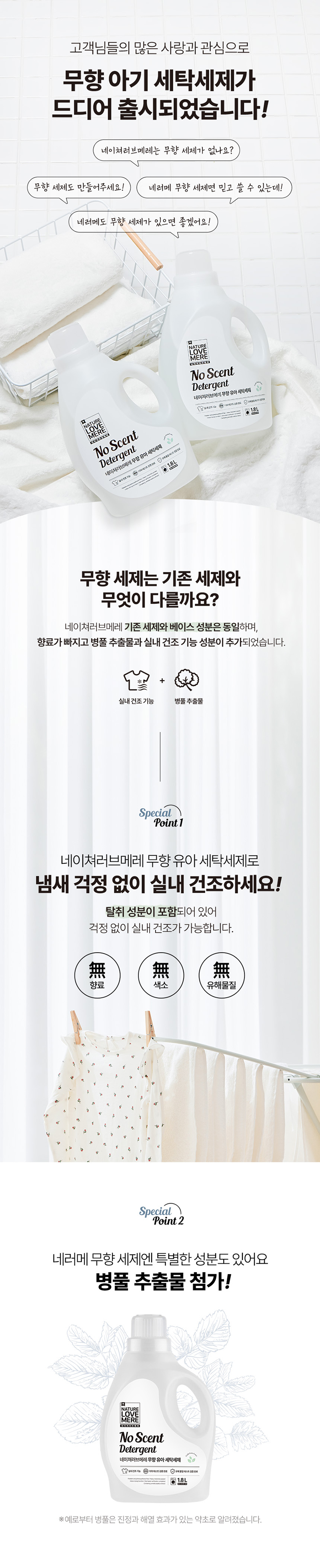 네이쳐러브메레 유아 세탁세제 리필형, 무향, 1.3L, 4팩 상세 이미지 2