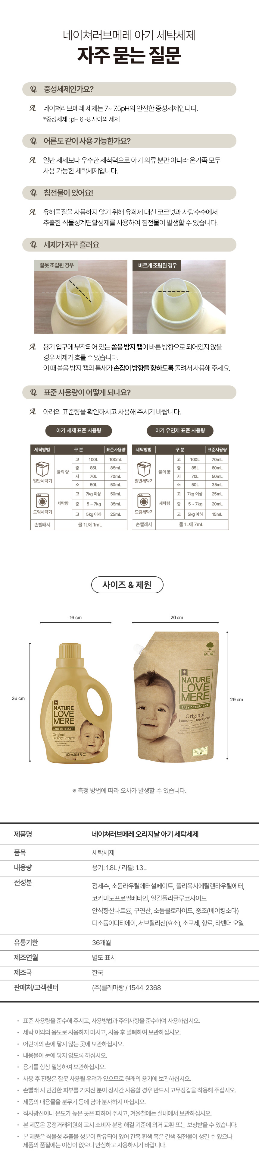 네이쳐러브메레 오리지날 아기 세탁세제, 1300ml, 4팩 상세 이미지 5