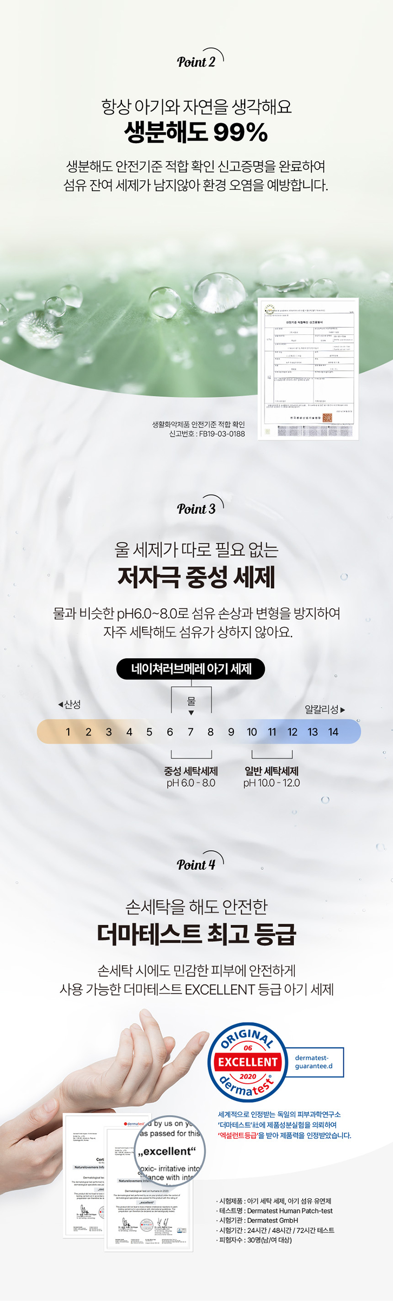 네이쳐러브메레 유아 세탁세제 리필형, 무향, 1.3L, 4팩 상세 이미지 4