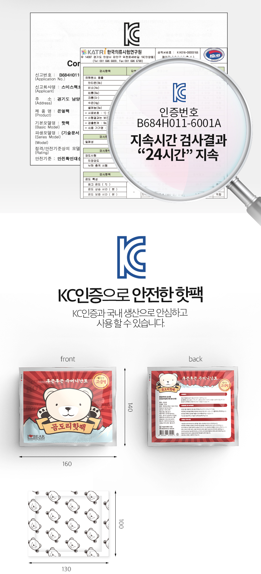 곰도리 핫팩 (고급형) 95g, 150개 상세 이미지 6