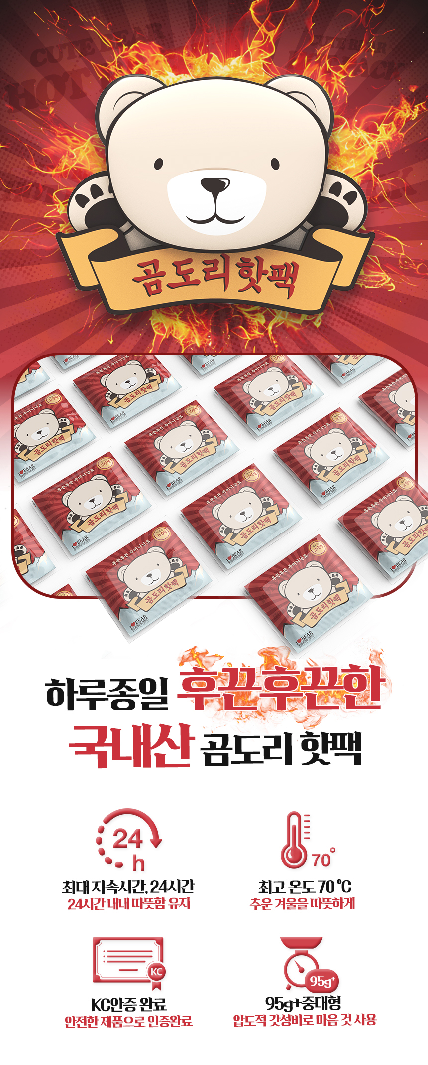 곰도리 핫팩 (고급형) 95g, 150개 상세 이미지 3