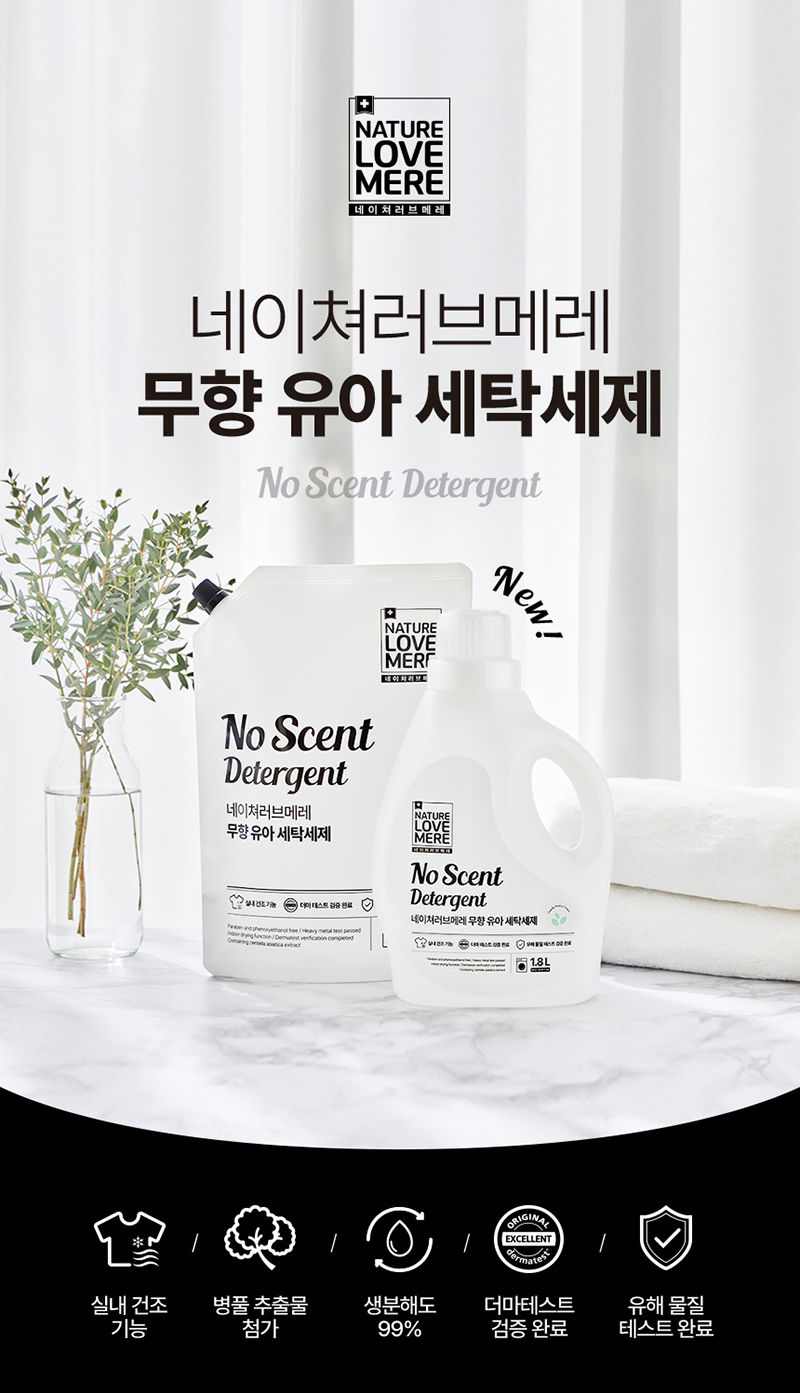 네이쳐러브메레 유아 세탁세제 리필형, 무향, 1.3L, 4팩 상세 이미지 1