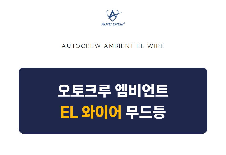 오토크루 엠비언트 EL 와이어 무드등, 2M, USB, 퍼플, 1세트 상세 이미지 1