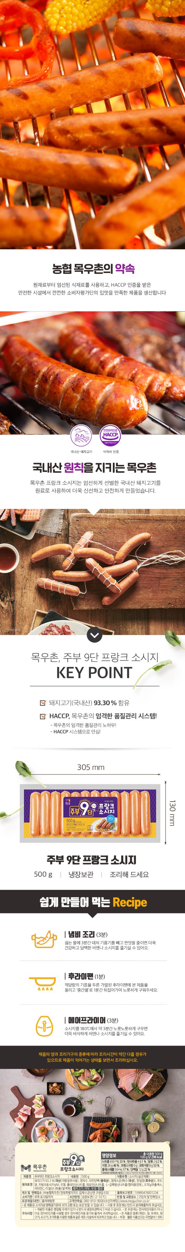 목우촌 주부9단 프랑크 소시지, 500g, 3개 상세 이미지 1