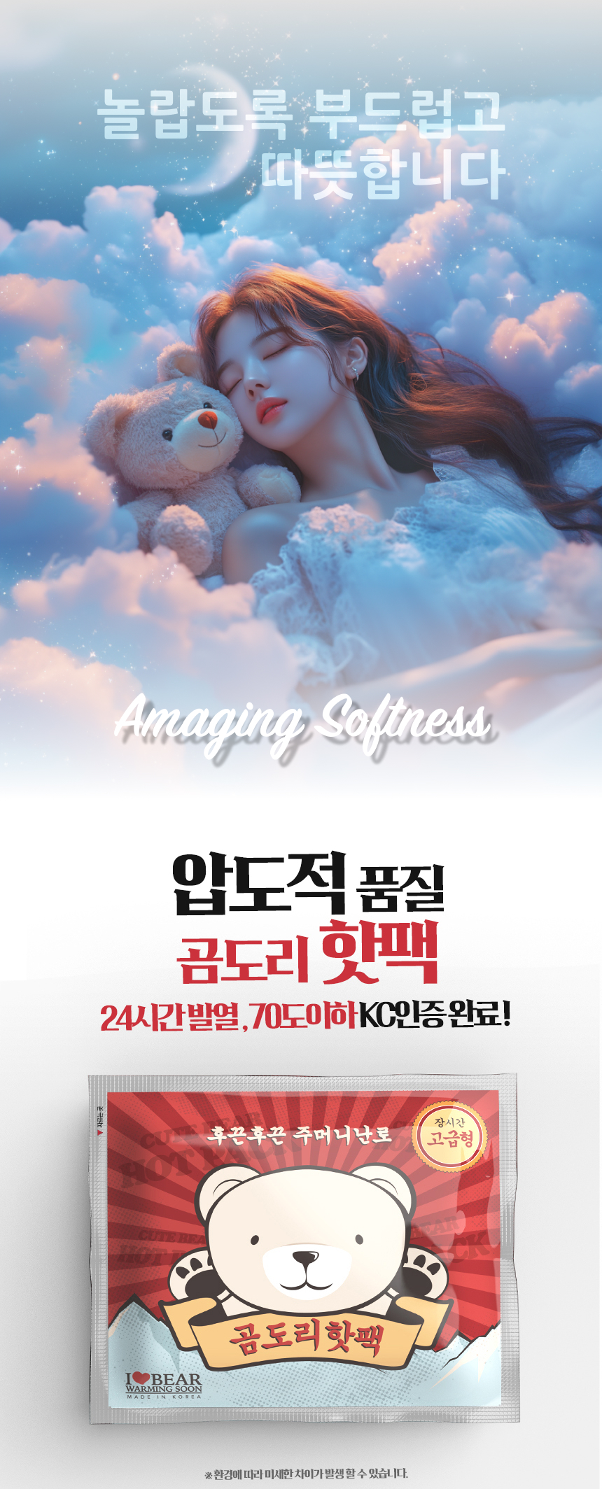 곰도리 핫팩 (고급형) 95g, 150개 상세 이미지 5