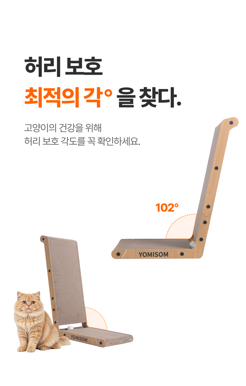 요미솜 102도 허리보호 친환경 고양이스크래쳐 리필용, 38x25x60cm, 1개 상세 이미지 5