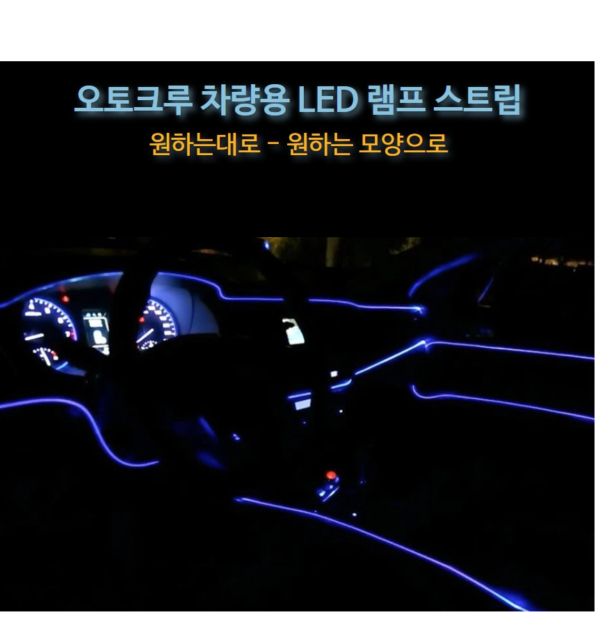 오토크루 엠비언트 EL 와이어 무드등, 2M, USB, 퍼플, 1세트 상세 이미지 2