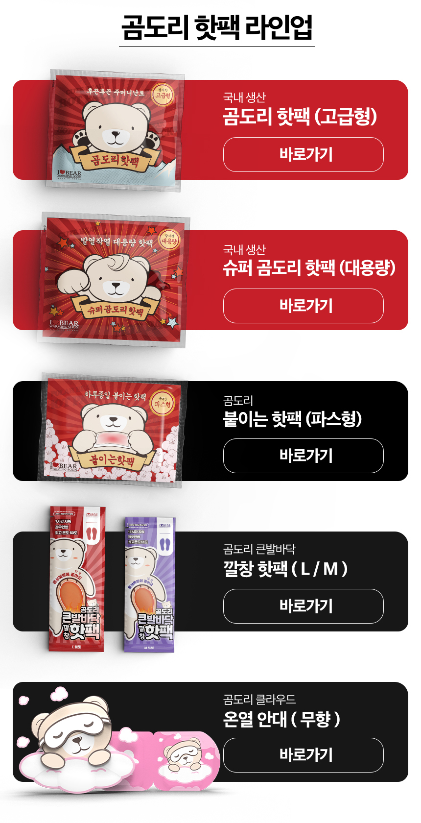 곰도리 핫팩 (고급형) 95g, 150개 상세 이미지 2