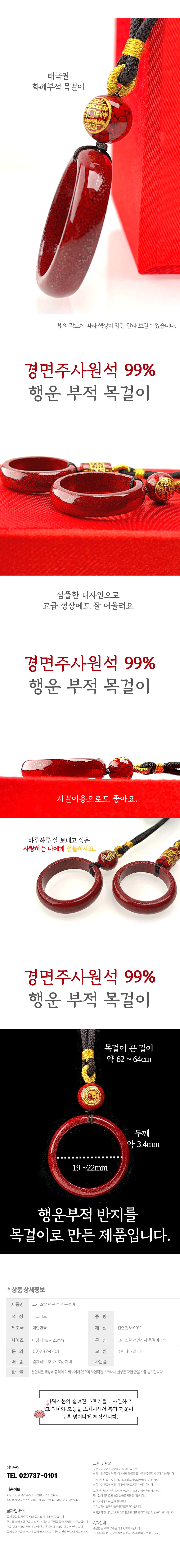 크리스탈 행운 부적 목걸이, 다크레드, 육자진언 반지목걸이 상세 이미지 2