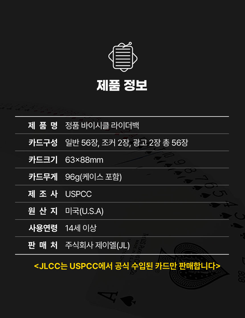 바이시클카드 라이더백 마술카드, 레드계열, 1세트