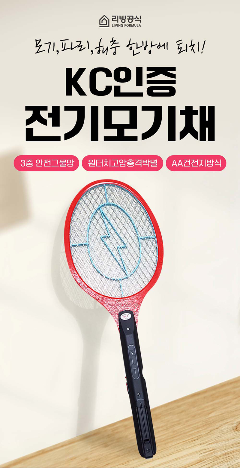 리빙공식 3중 안전그물망 전기모기채, 일반형, 1개 상세 이미지 2