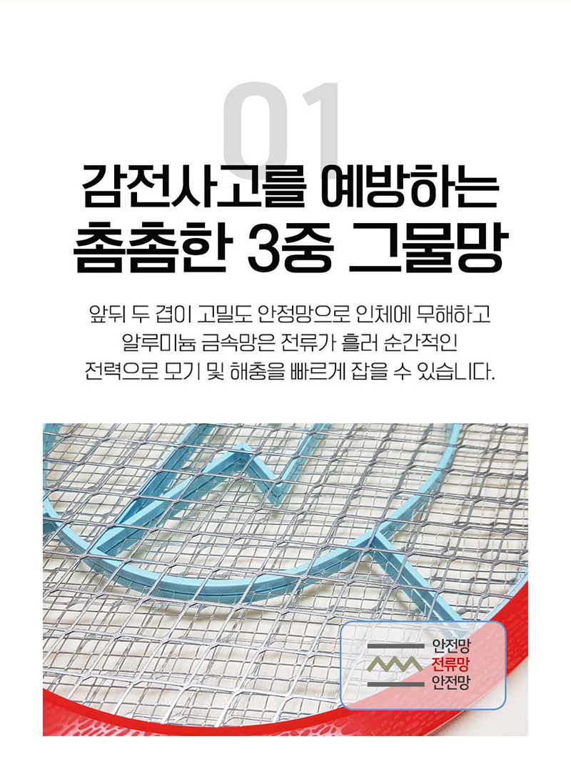 리빙공식 3중 안전그물망 전기모기채, 일반형, 1개 상세 이미지 5